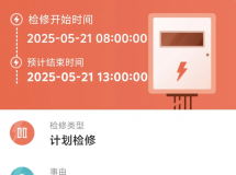 重要提醒！灌南停电信息！涉及多个小区乡村...