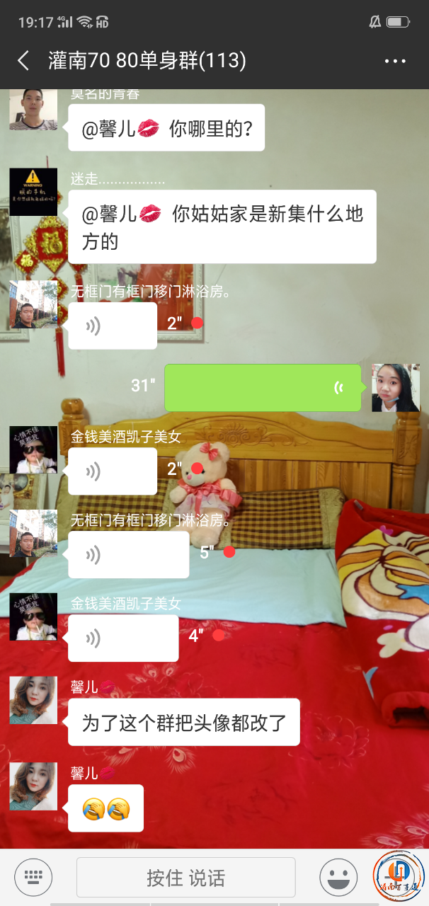 8点钟单身群群里面谁没改头像全部踢出去哦