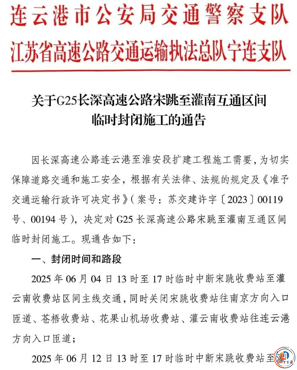 重要提醒！灌南收费站关闭！
